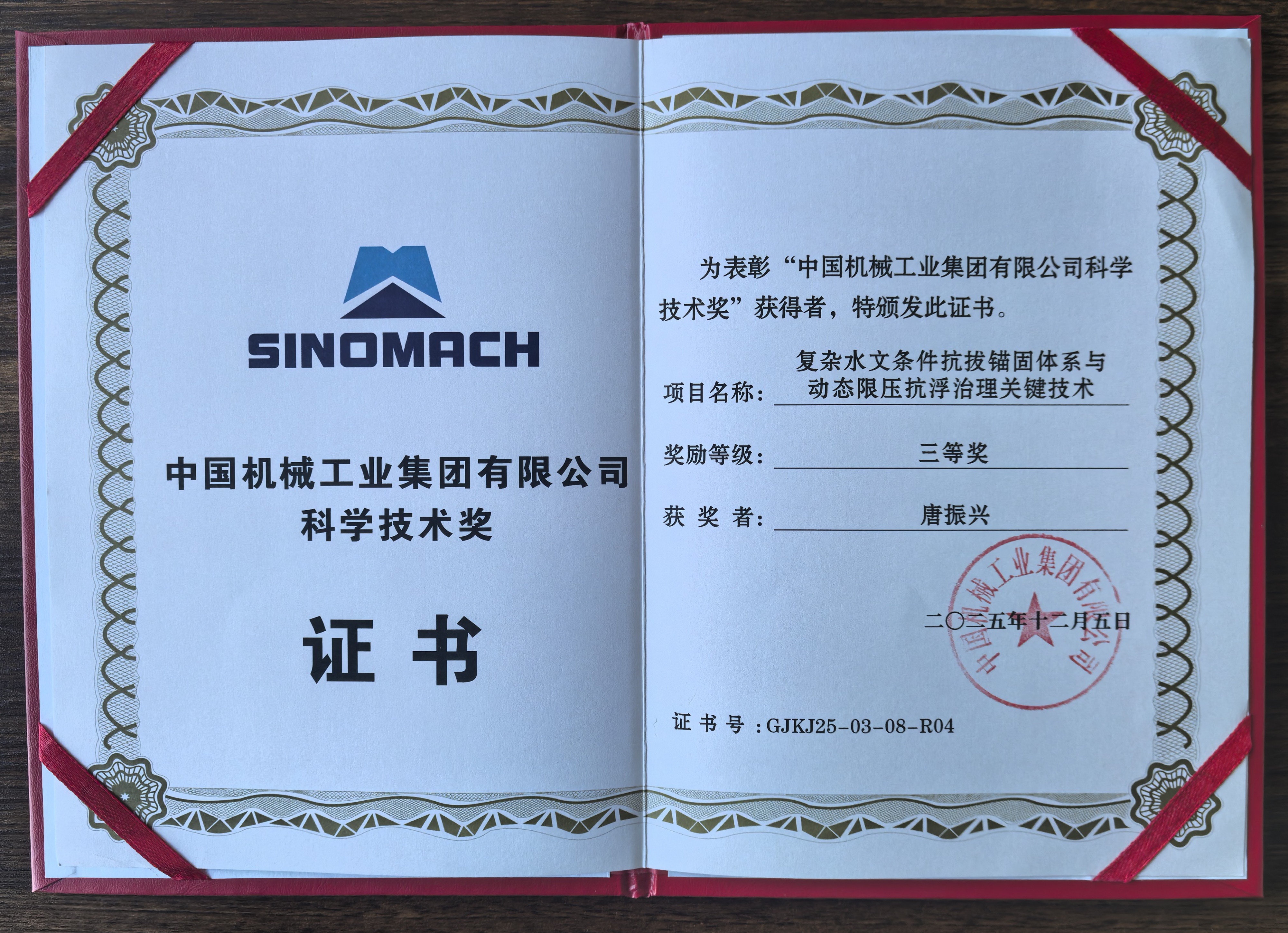 科学技术奖1.jpg