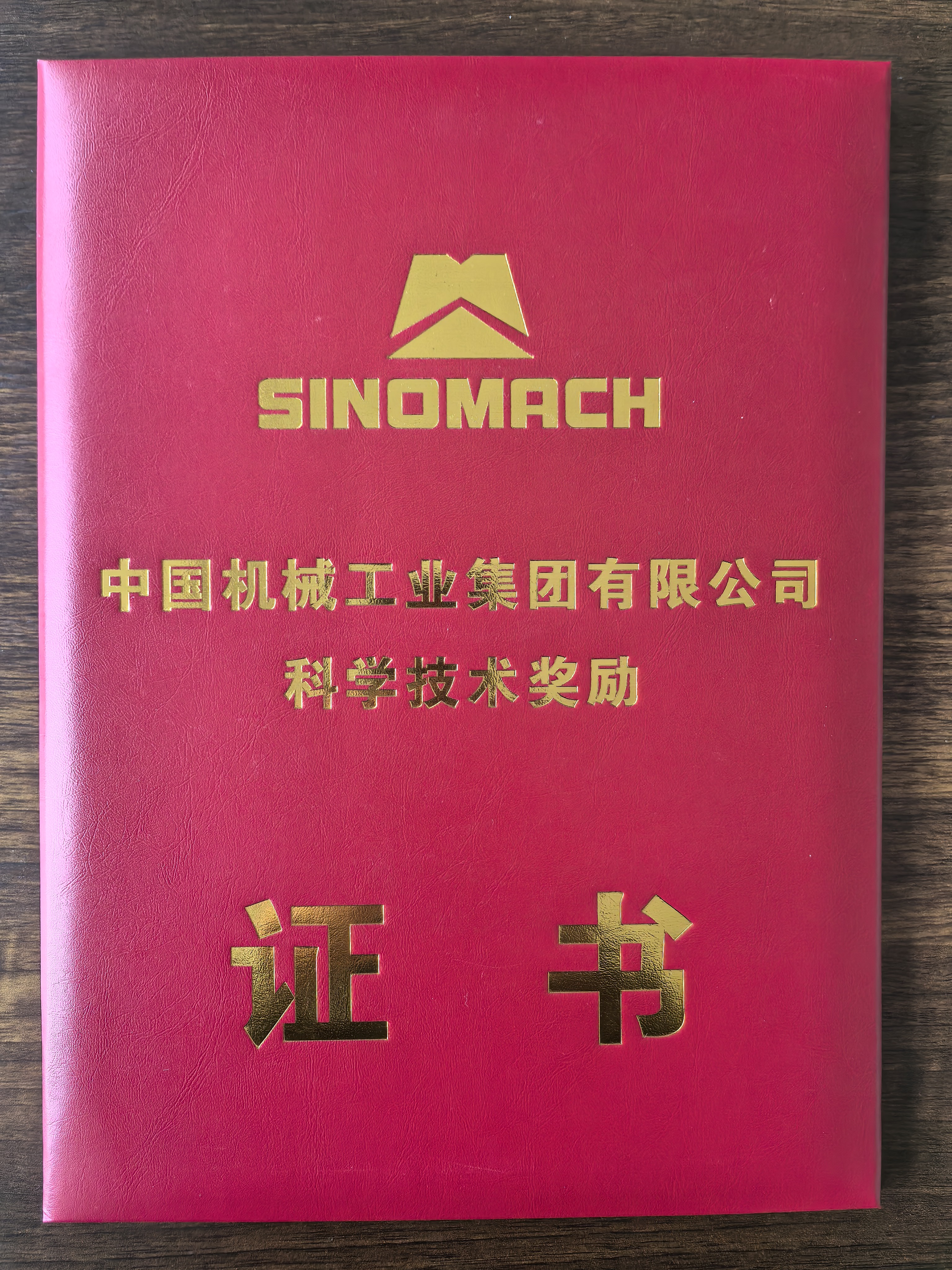 科学技术奖封面.jpg